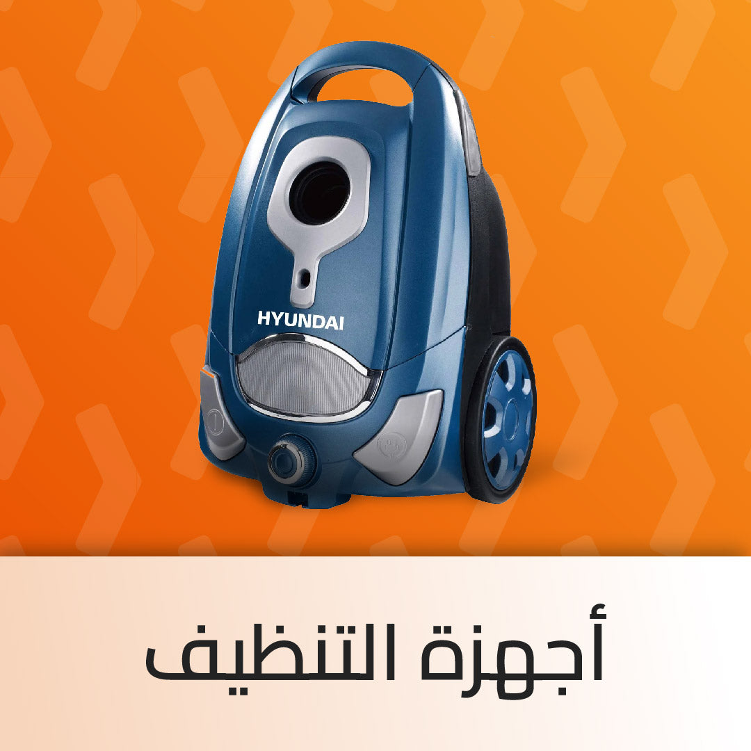 اجهزة التنظيف