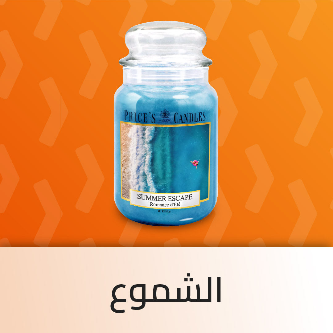 الشموع وملحقاتها