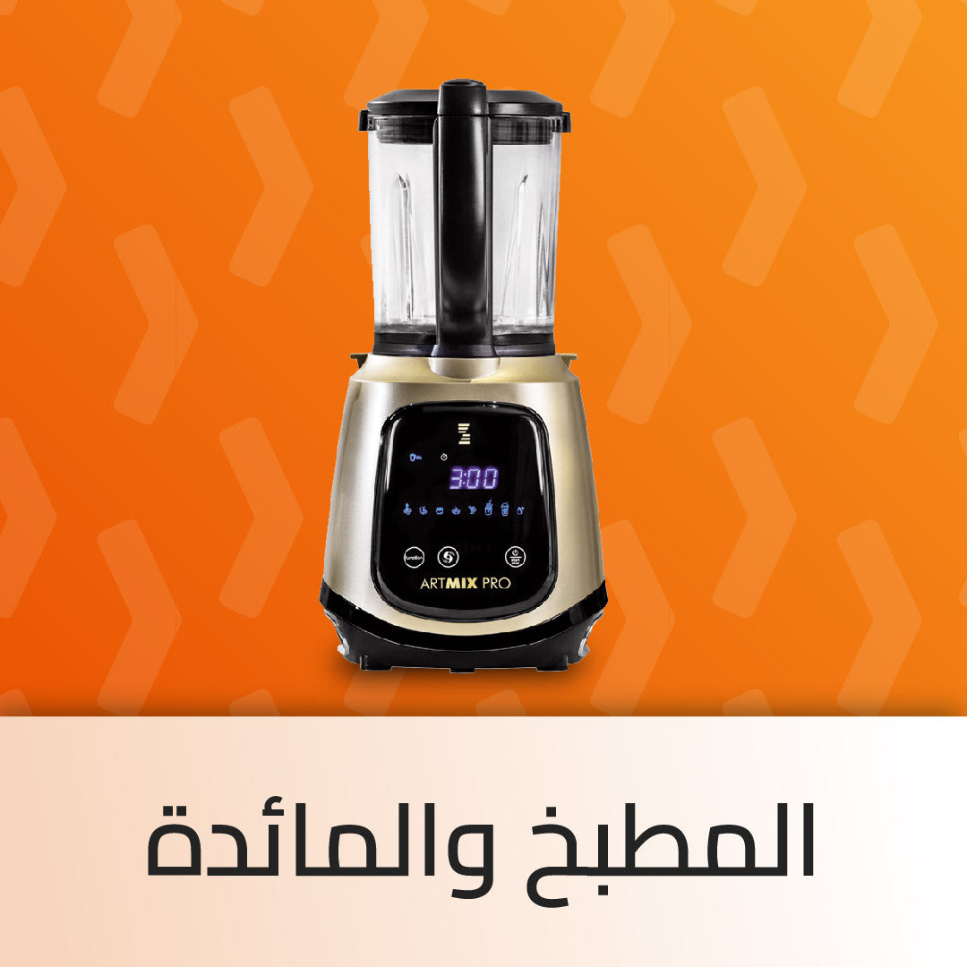 المطبخ والمائدة