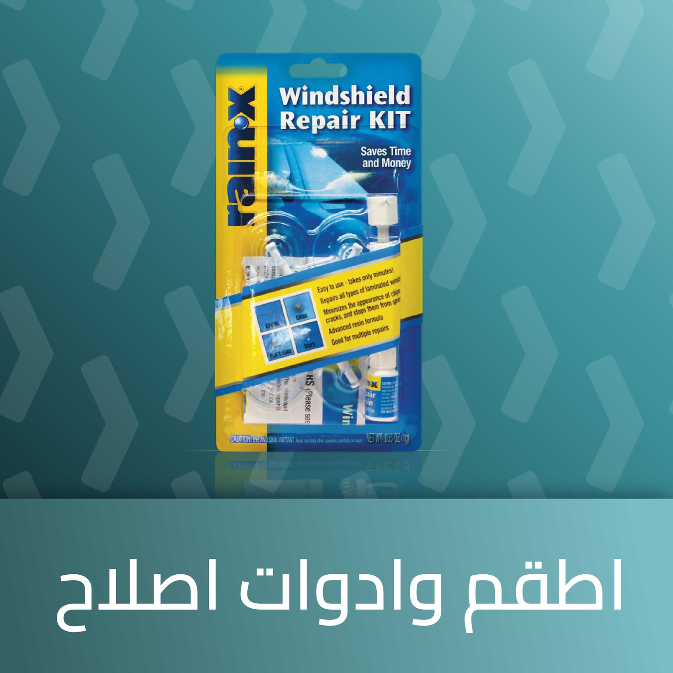 اطقم وادوات اصلاح