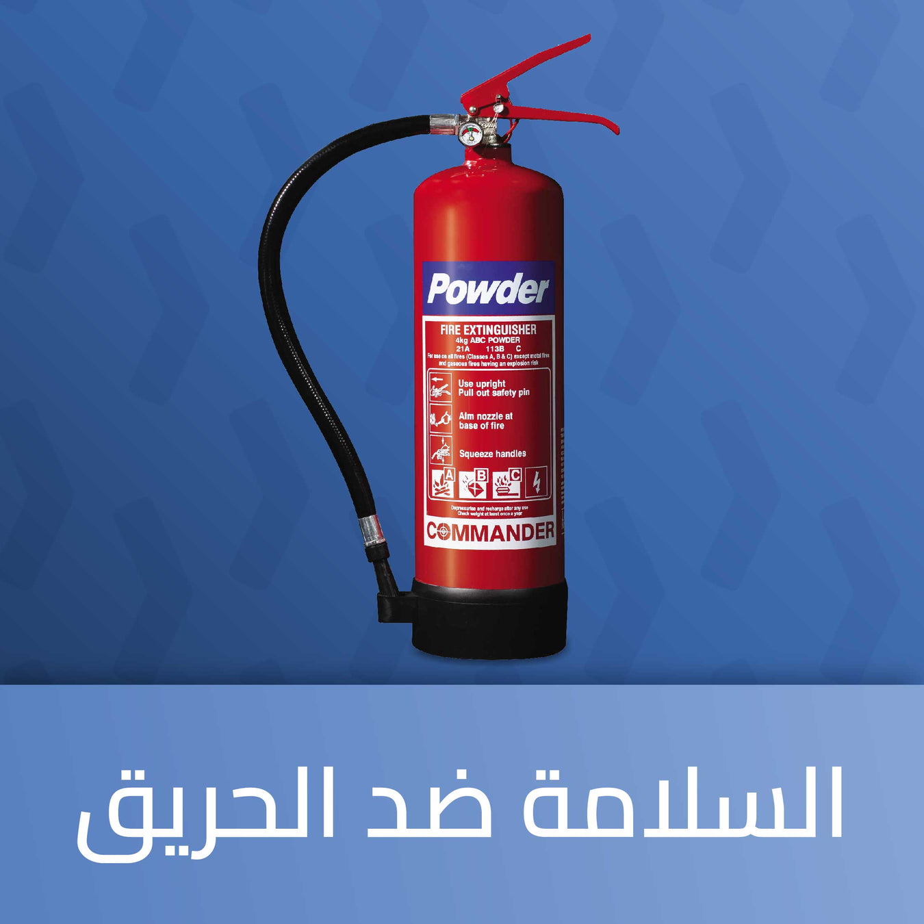 السلامة ضد الحريق