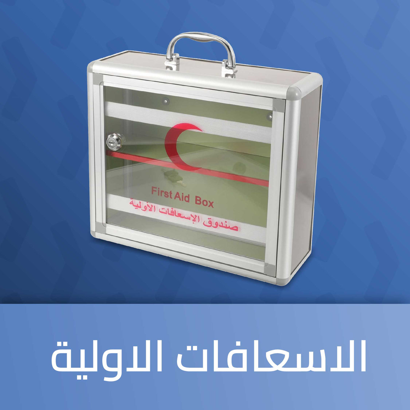 السلامة العامة