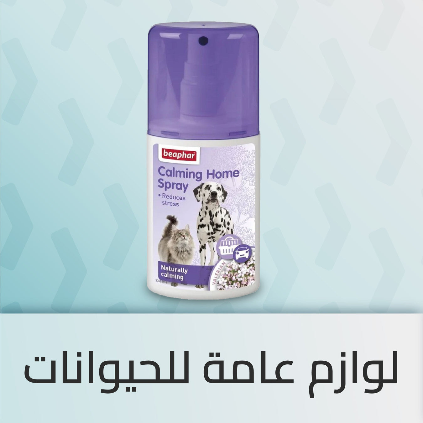 لوازم عامة للحيوانات الأليفة