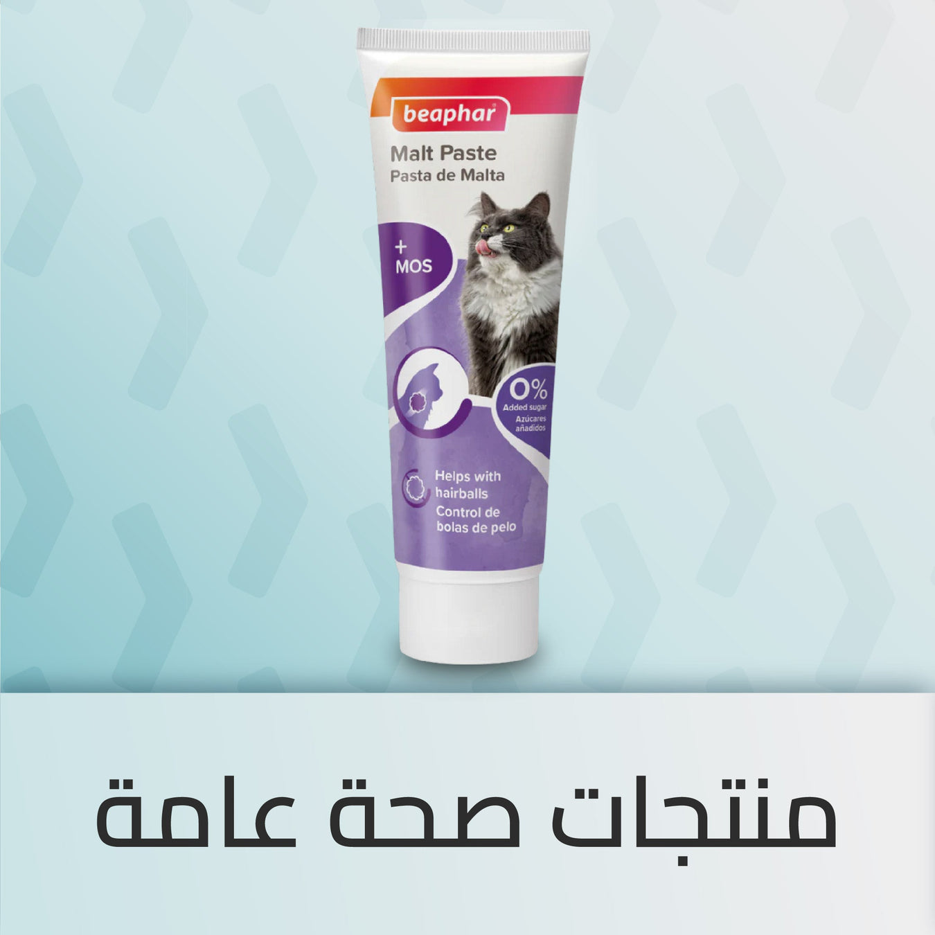 منتجات صحة عامة للحيوانات الأليفة