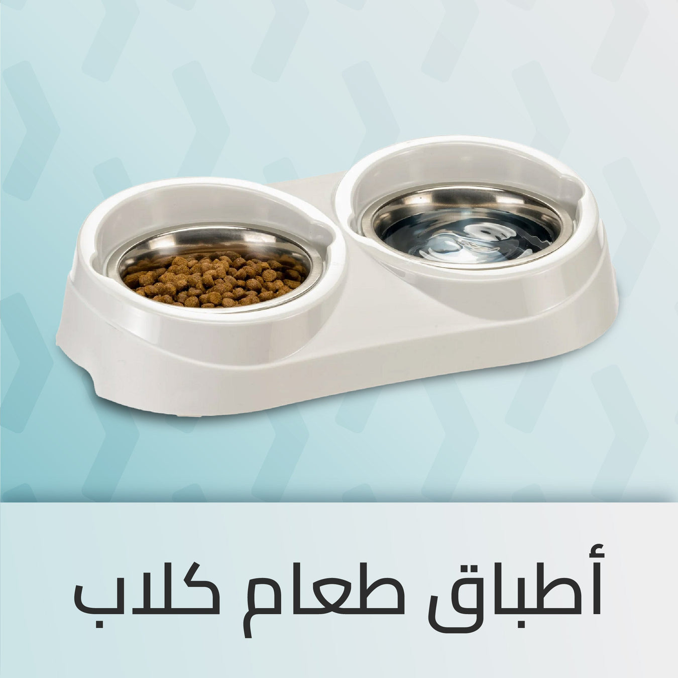 أطباق طعام كلاب