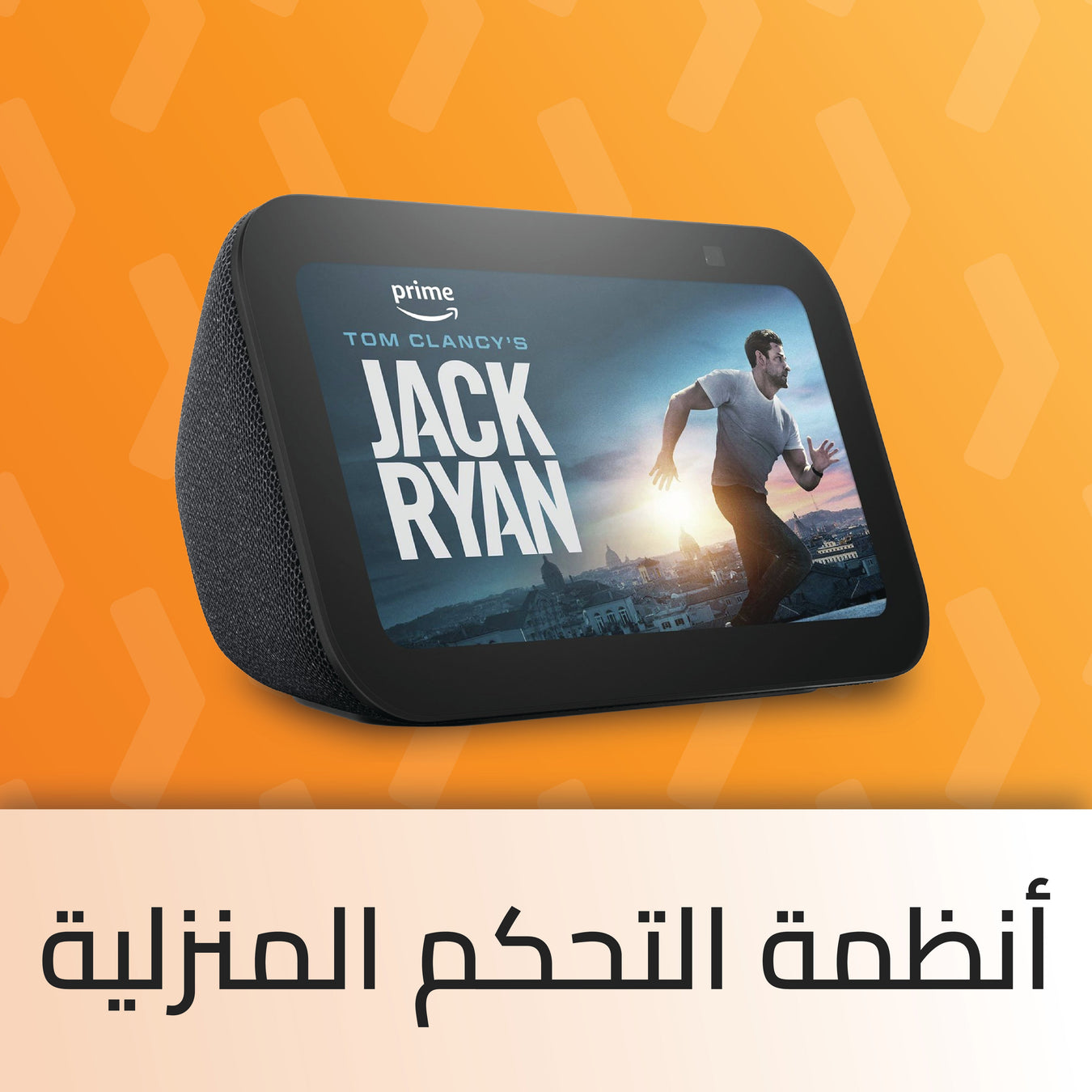 أنظمة التحكم المنزلية