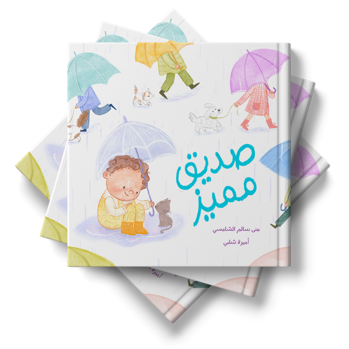 قصة صديق مميز