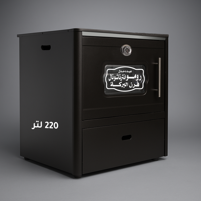 Al Baraka oven 220 liters from Romo International 
