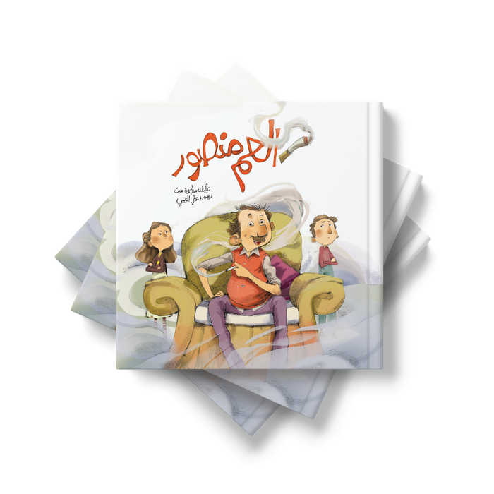 قصة العم منصور