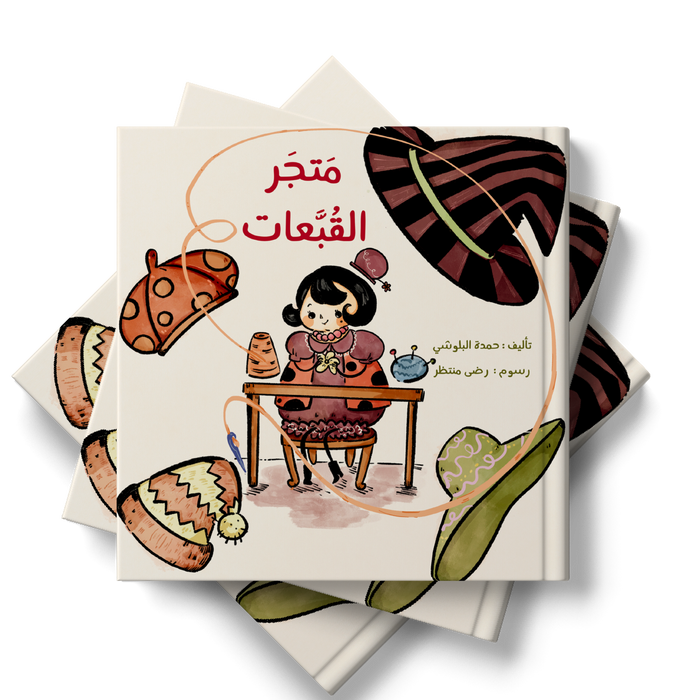 قصة متجر القبعات