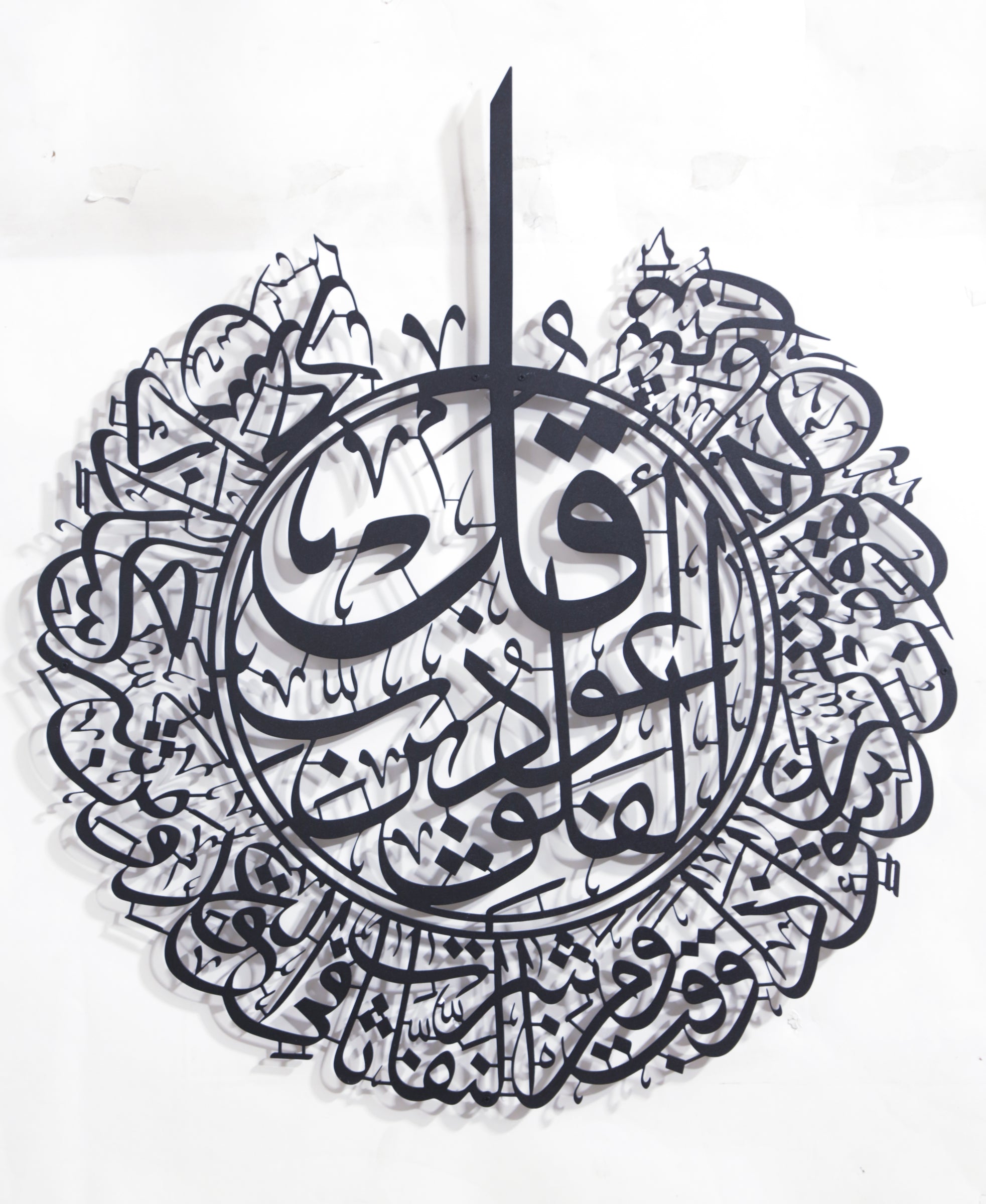 معلقات جدارية معدنية( ايات اسلامية)
اية الكرسي / الاخلاص/الناس / الفلق معلقات جدارية معدنية( ايات اسلامية)
اية الكرسي / الاخلاص/الناس / الفلق