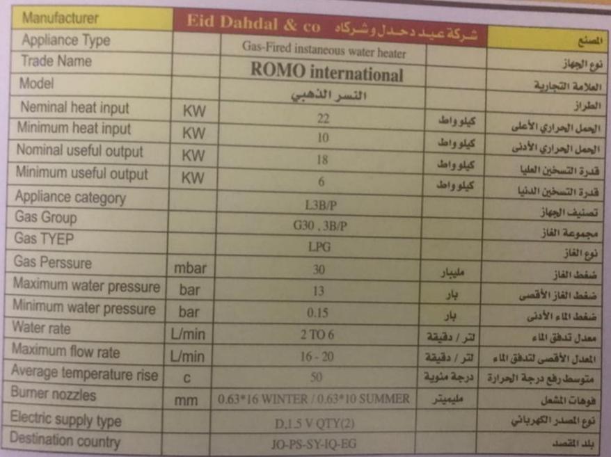 كيزر غاز النسر الذهبي  15 لتر من رومو انترناشونال Romo International