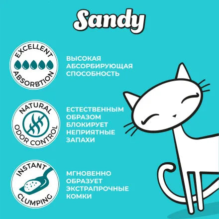 رمل قطط Sandy برائحة نسيم المحيط 10 كجم