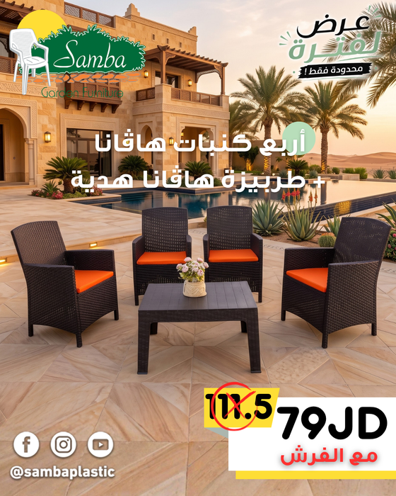 Havana Rattan Plastic Table with Wood Texture - Garden Furniture