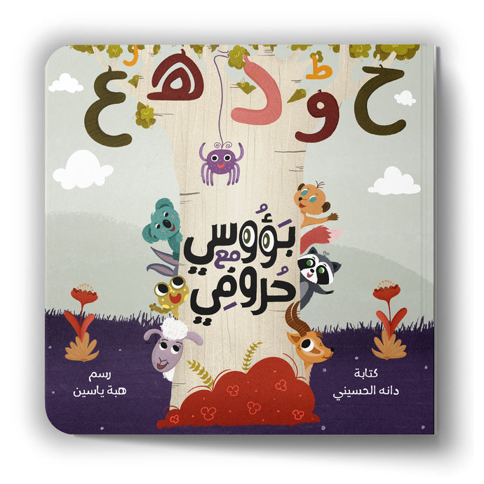 كتاب بؤوسي مع حروفي