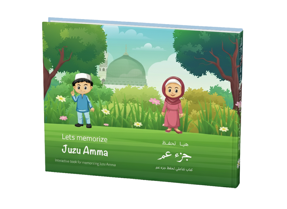 كتاب جزء عم للأطفال