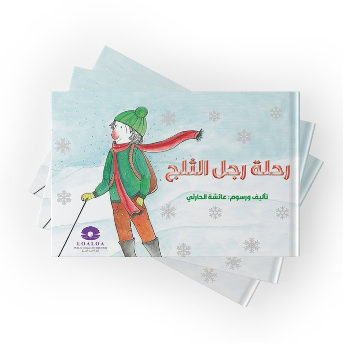 قصة رحلة رجل الثلج