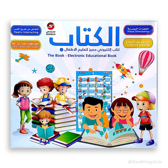 كتاب إلكتروني مميز لتعليم الأطفال بواجهة تفاعلية ومحتوى صوتي مرئي مع دعم التعلم المبكر