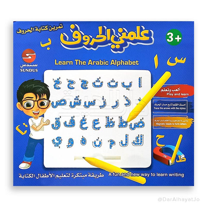 لعبة علمني الحروف تمرين كتابة الحروف العربية لتطوير المهارات اليدوية والتركيز للأطفال