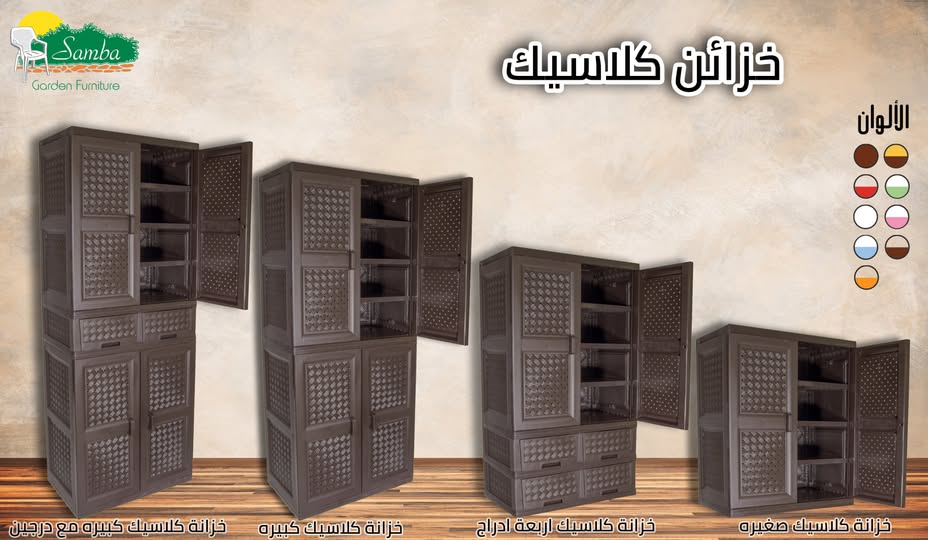 Samba Classic Large Wardrobe