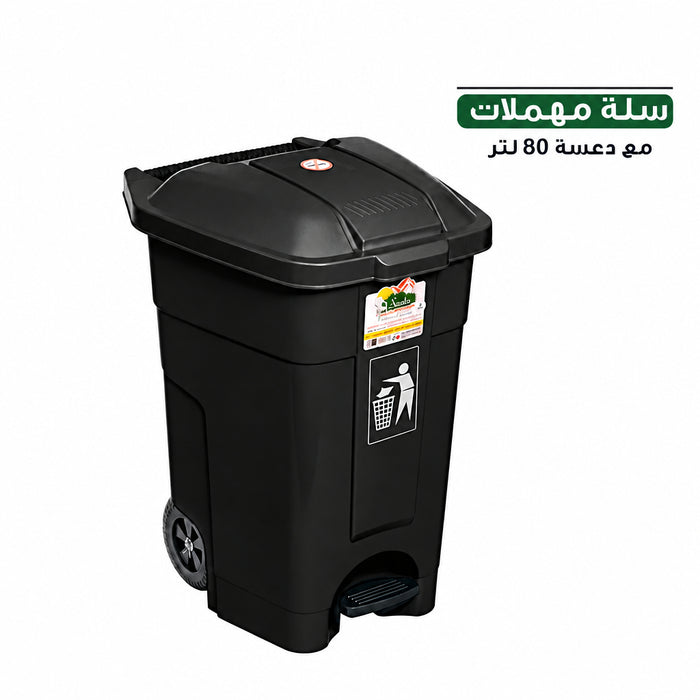 Samba Wastebasket with Foot Pedal