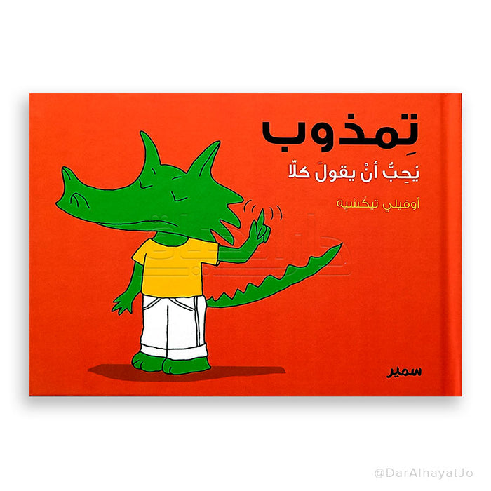 سلسلة تمذوب يحب أن يقول كلا بتقنية متميزة وتصميم عصري رائع