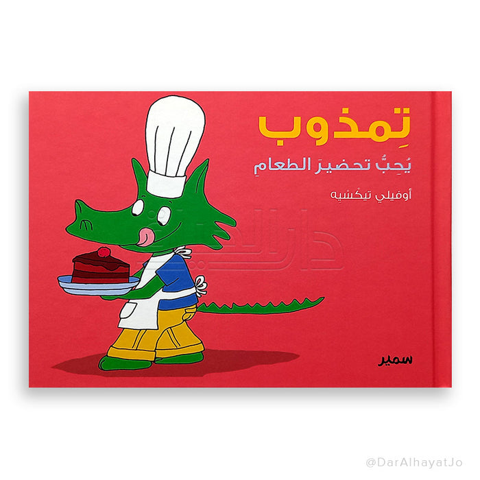 سلسلة تمذوب أداة متميزة لتحضير الطعام بسهولة للمبتدئين والمحترفين