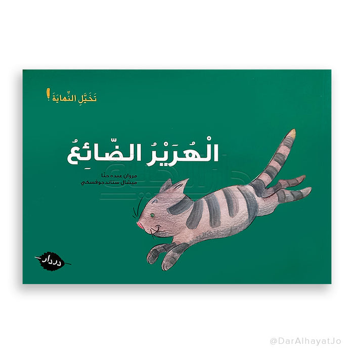 سلسلة تخيل النهاية الهرير الضائع – قصة مثيرة تأخذك إلى عوالم جديدة.