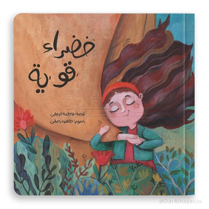 قصة خضراء قوية