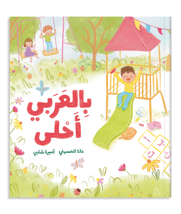 قصة أحلى