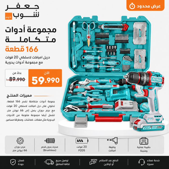 عرض خاص درل شحن توتال 20 فولت 66 نيوتن متر مع ملحقات مريحة للاستخدام من Total