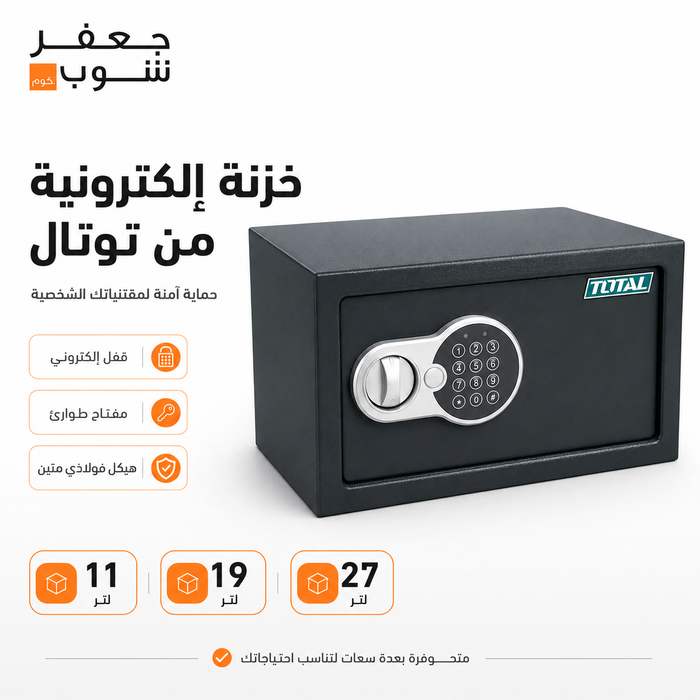 خزنة الأمان الالكترونية من توتال
