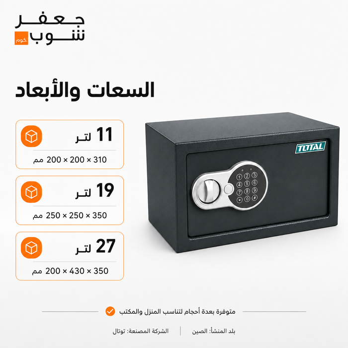 خزنة الأمان الالكترونية من توتال