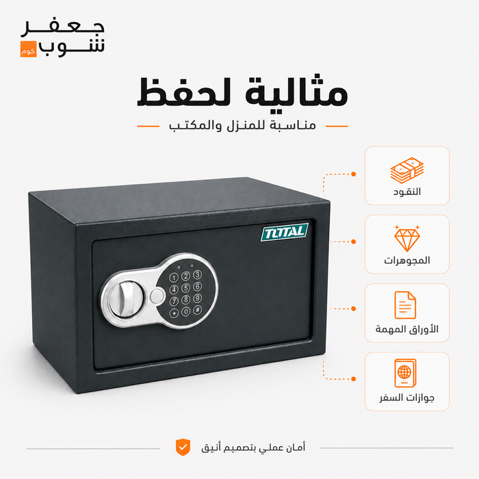 خزنة الأمان الالكترونية من توتال