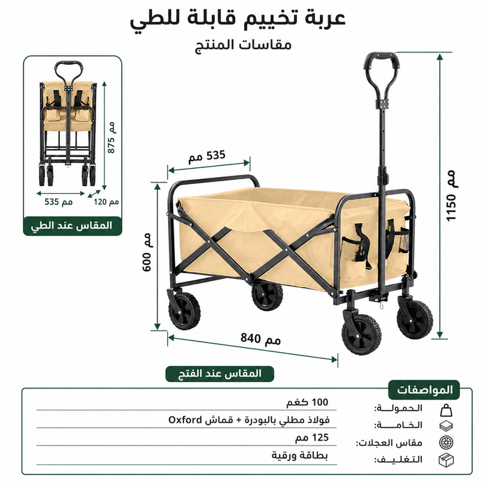عربة تخييم قابلة للطي حمولة 100 كغم للرحلات والحدائق