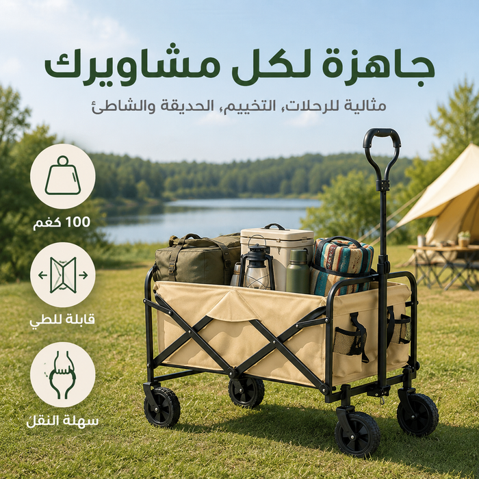 عربة تخييم قابلة للطي حمولة 100 كغم للرحلات والحدائق