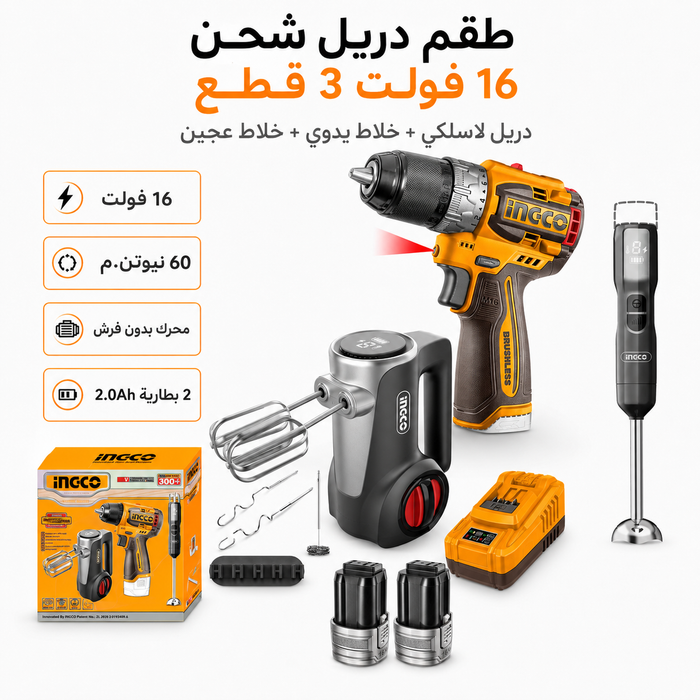 Special offer: INGCO 16V 3-piece cordless drill set