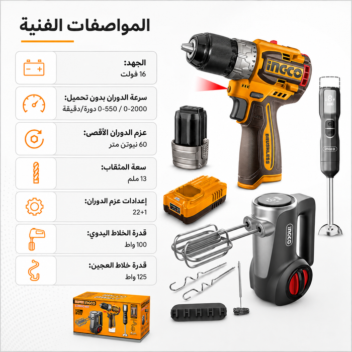 Special offer: INGCO 16V 3-piece cordless drill set