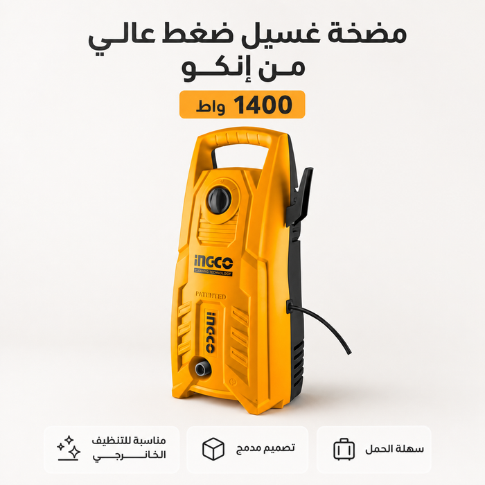 مضخة غسيل سيارات 130 بار انكو/ بوبين