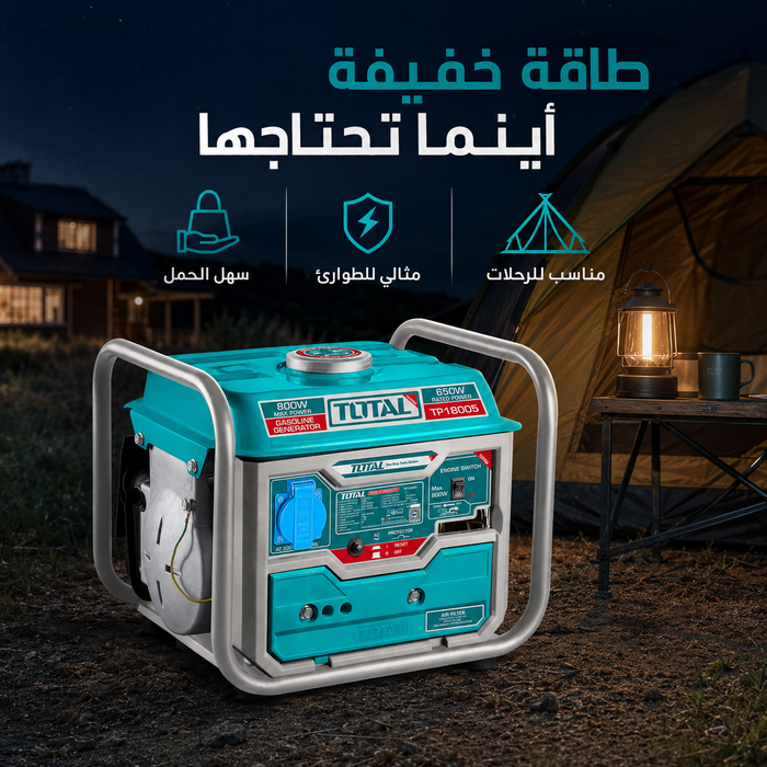 مولد كهرباء بنزين توتال 0.8 كيلو واط بمحرك ثنائي الأشواط للطوارئ من TOTAL (TP18005)