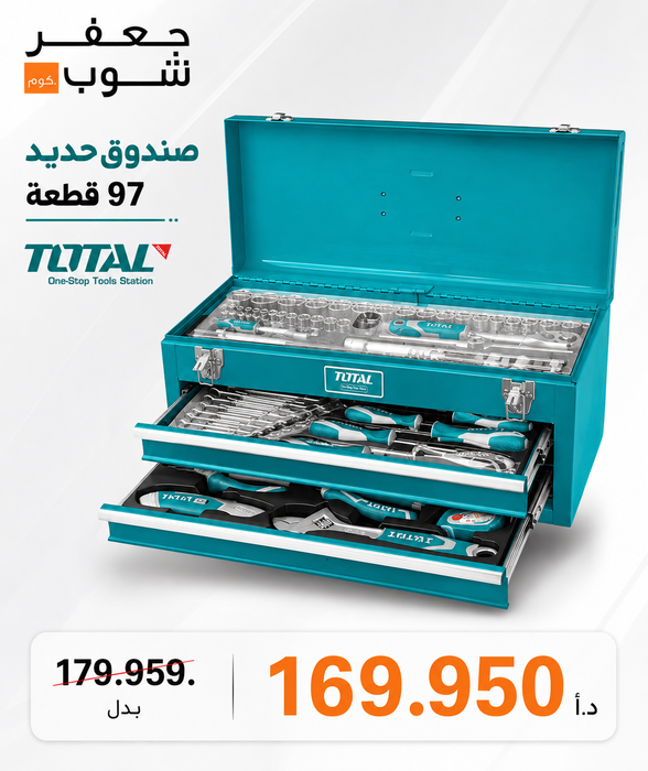 صندوق عدة حديد 97 قطعة من Total