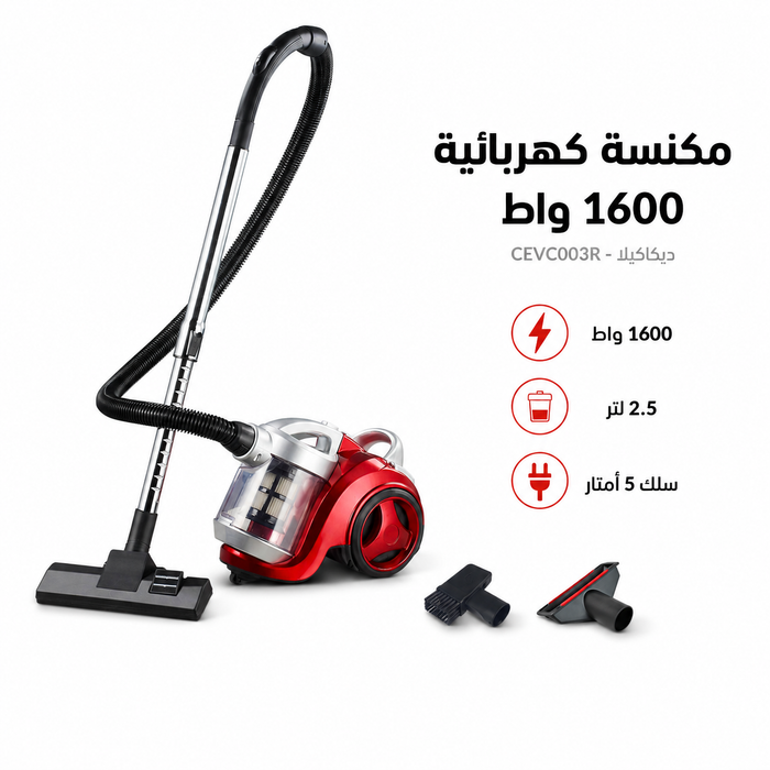 مكنسة كهربائية 1600 واط من ديكاكيلا