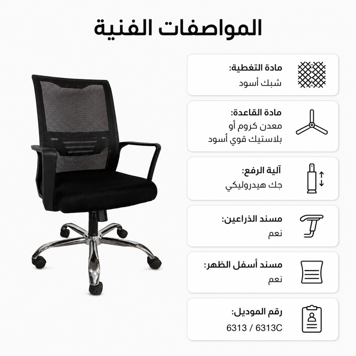 كرسي مساعد مكتبي مريح من الشبك الاسود عالى الجودة