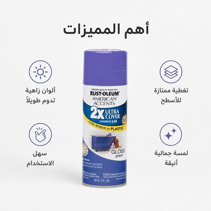 دهان رش 2X للبلاستيك ليلاك فرنسي زاهي من RUST-OLEUM