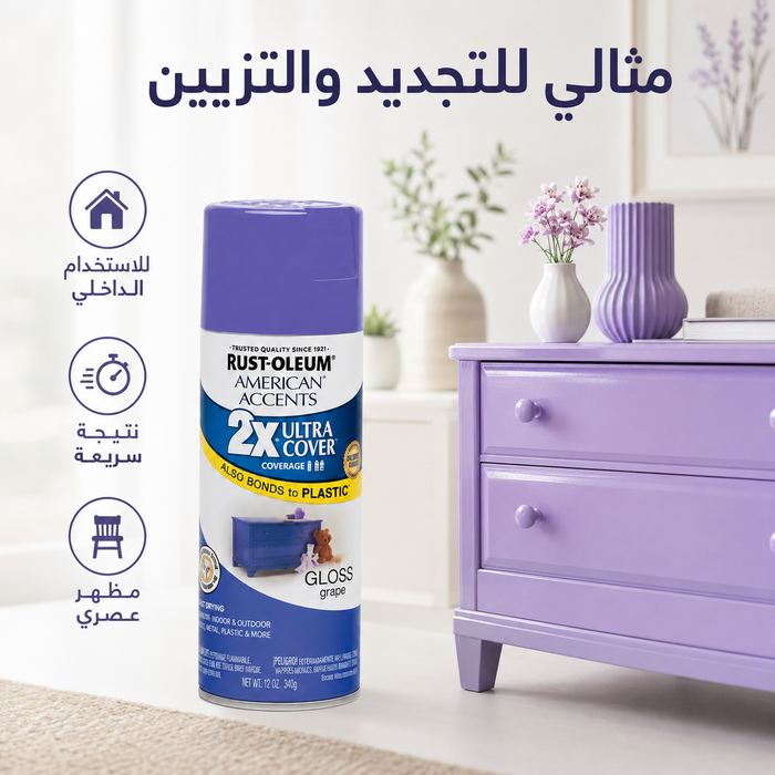 دهان رش 2X للبلاستيك ليلاك فرنسي زاهي من RUST-OLEUM