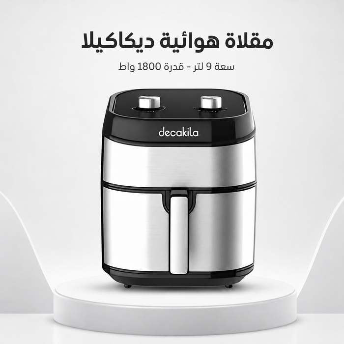 مقلاة هوائية سعة 9 لتر 1800 واط لطعام صحي ومقرمش من Decakila