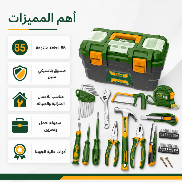 صندوق عدة يدوية 85 قطعة JADEVER – شامل مفكات، زرادية، مفتاح انجليزي وشنطة تخزين