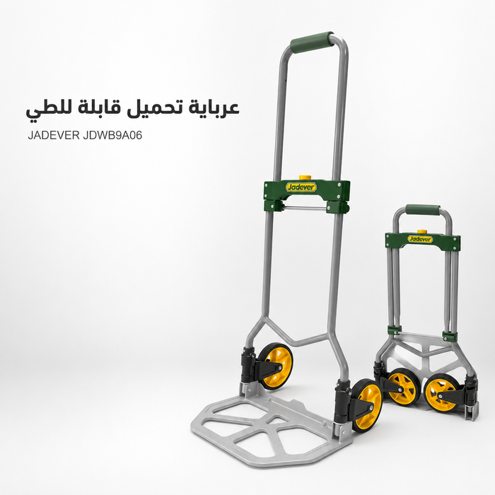 عربة نقل وتحميل قابلة للطي JADEVER – تتحمل حتى 60 كجم