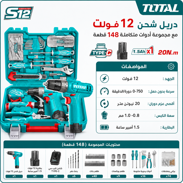 دريل شحن Total THKTHP41487 بجهد 12 فولت وسرعة متغيرة مع 148 قطعة أدوات كاملة