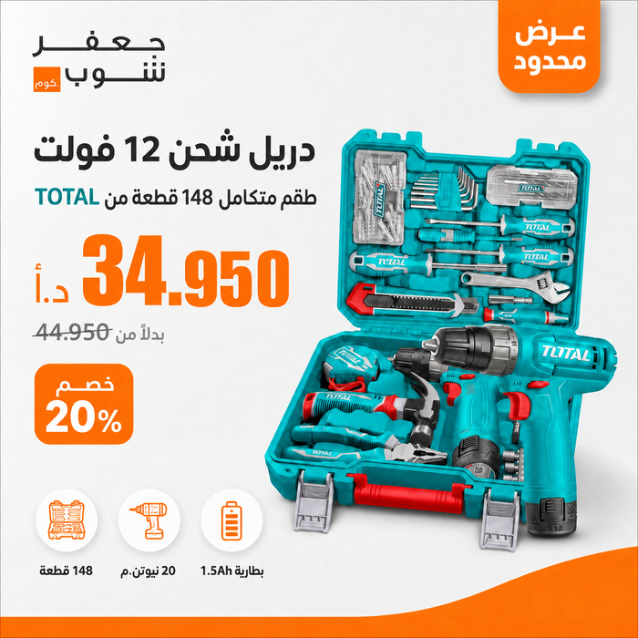 دريل شحن Total THKTHP41487 بجهد 12 فولت وسرعة متغيرة مع 148 قطعة أدوات كاملة